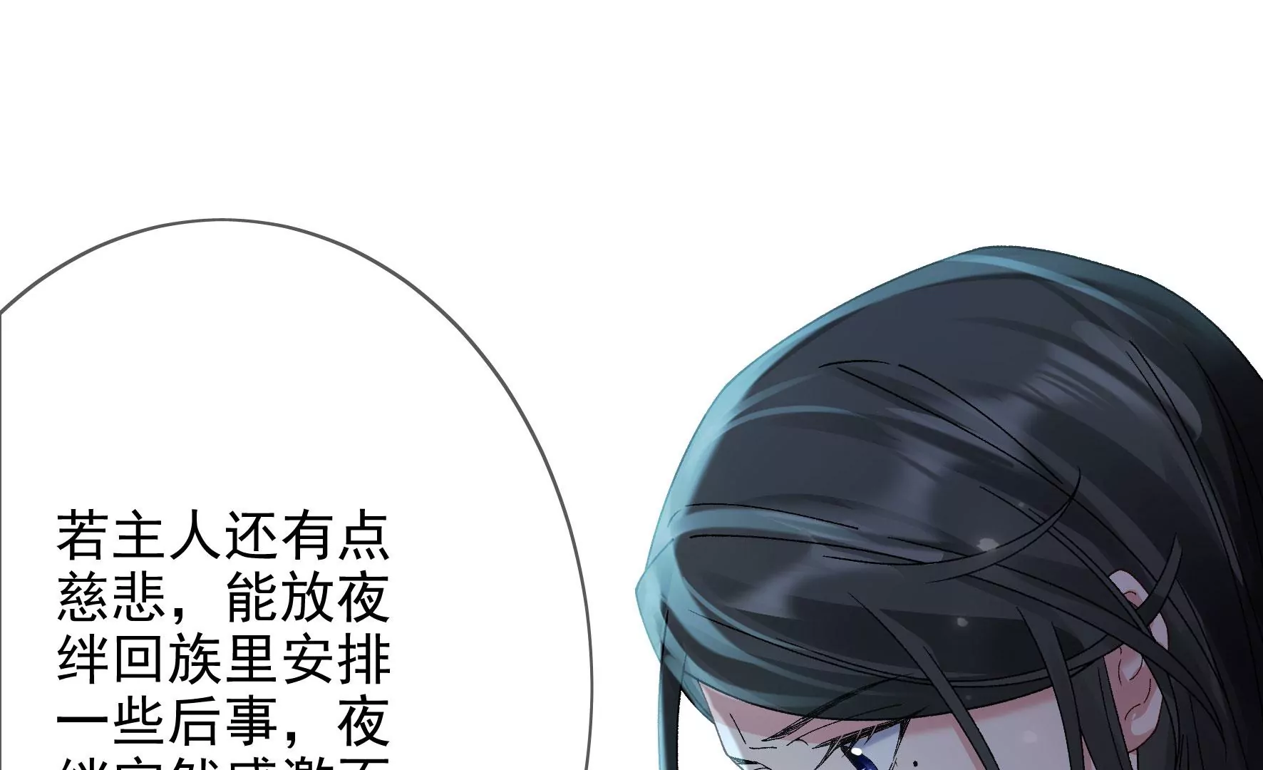 第131话：十二时辰 第74页