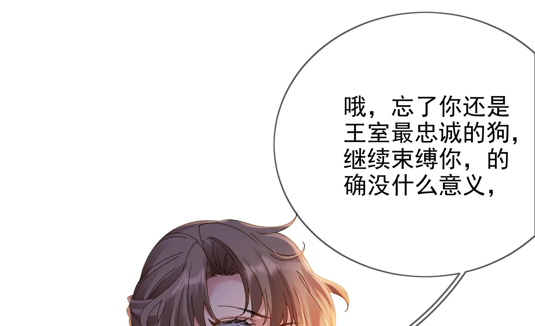 第131话：十二时辰 第79页