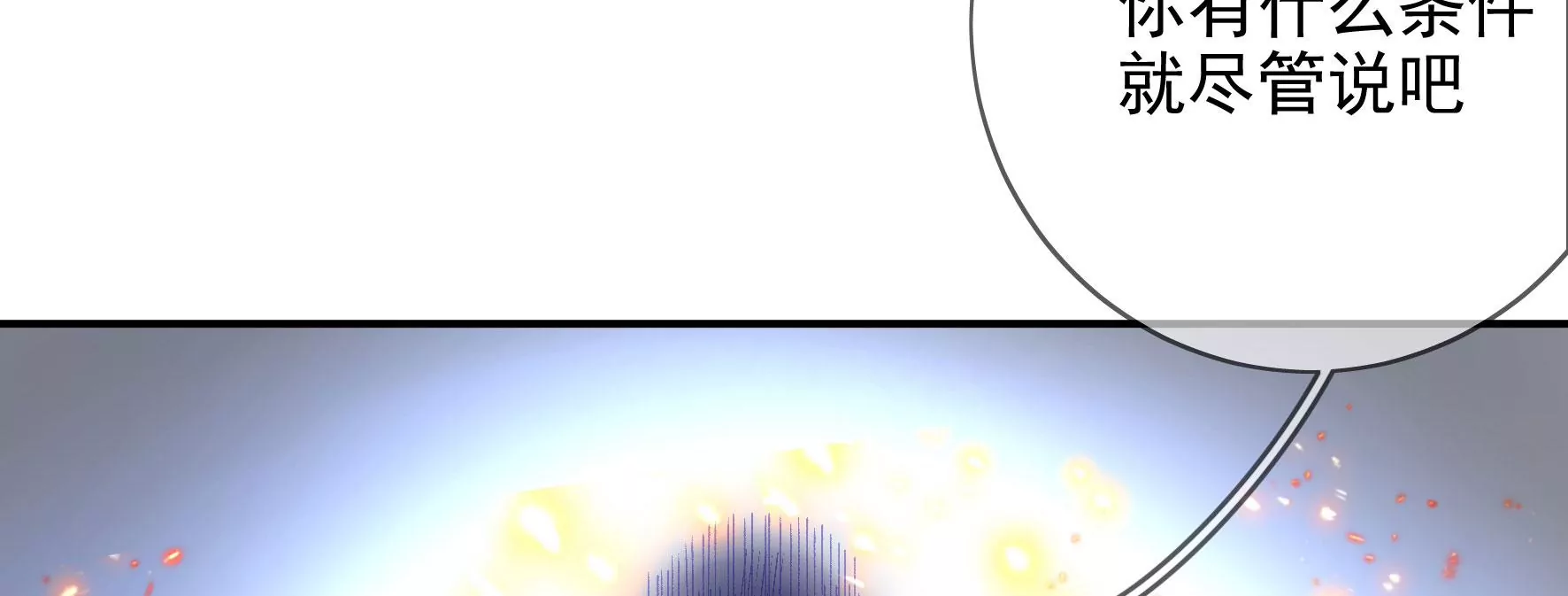 第131话：十二时辰 第84页