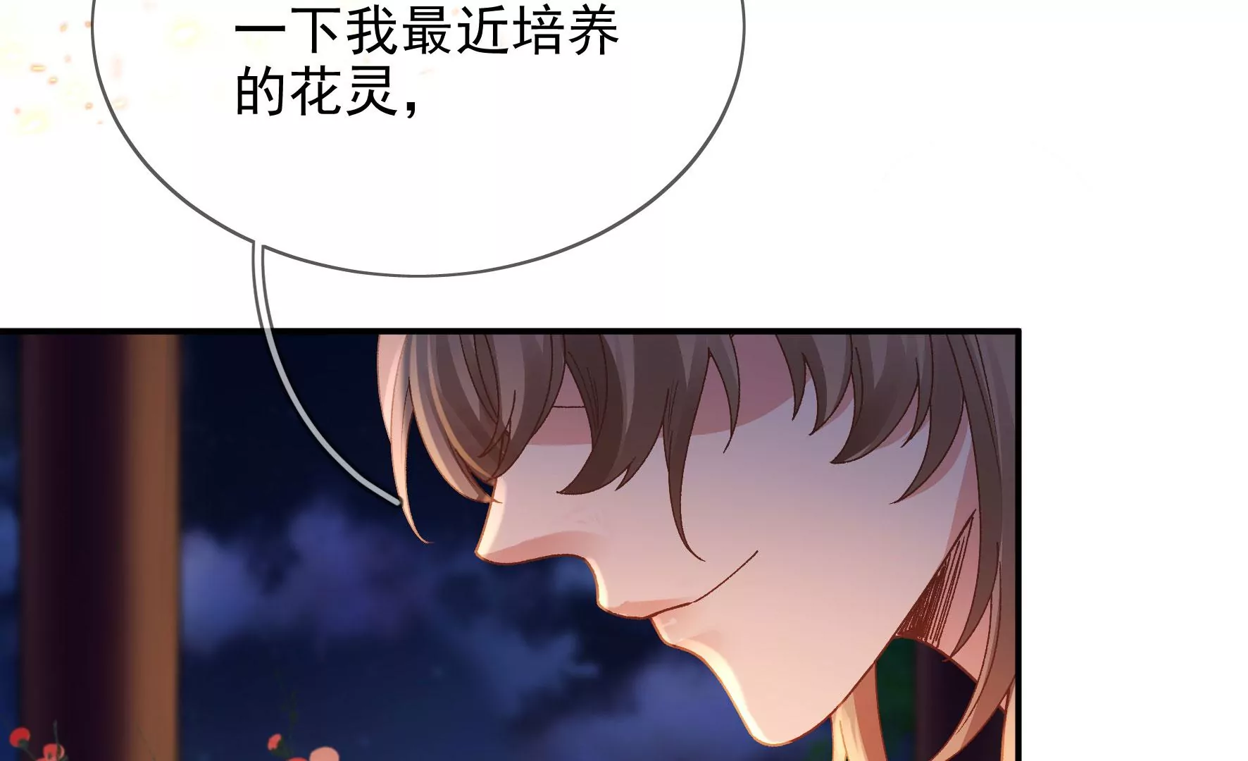 第131话：十二时辰 第86页