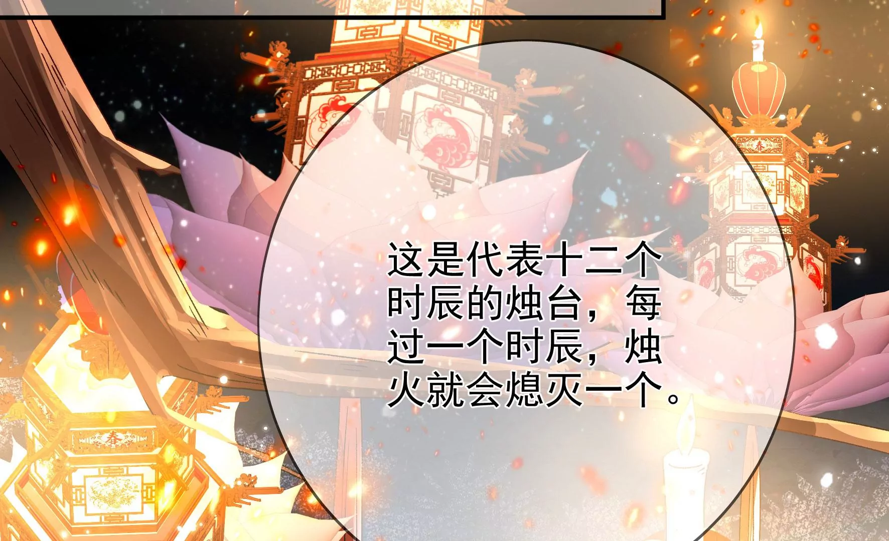 第131话：十二时辰 第92页