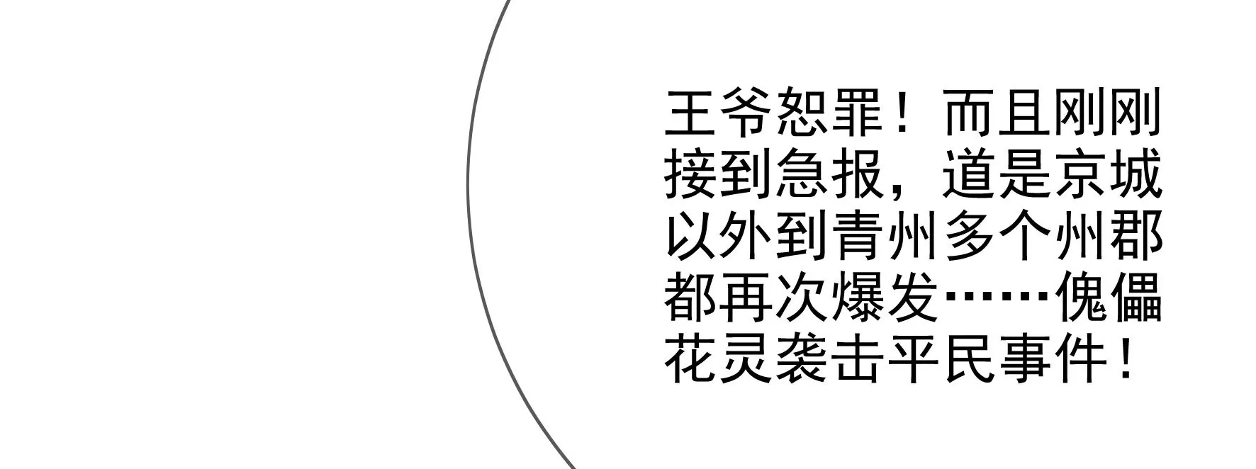 第129话：须弥花界 第27页