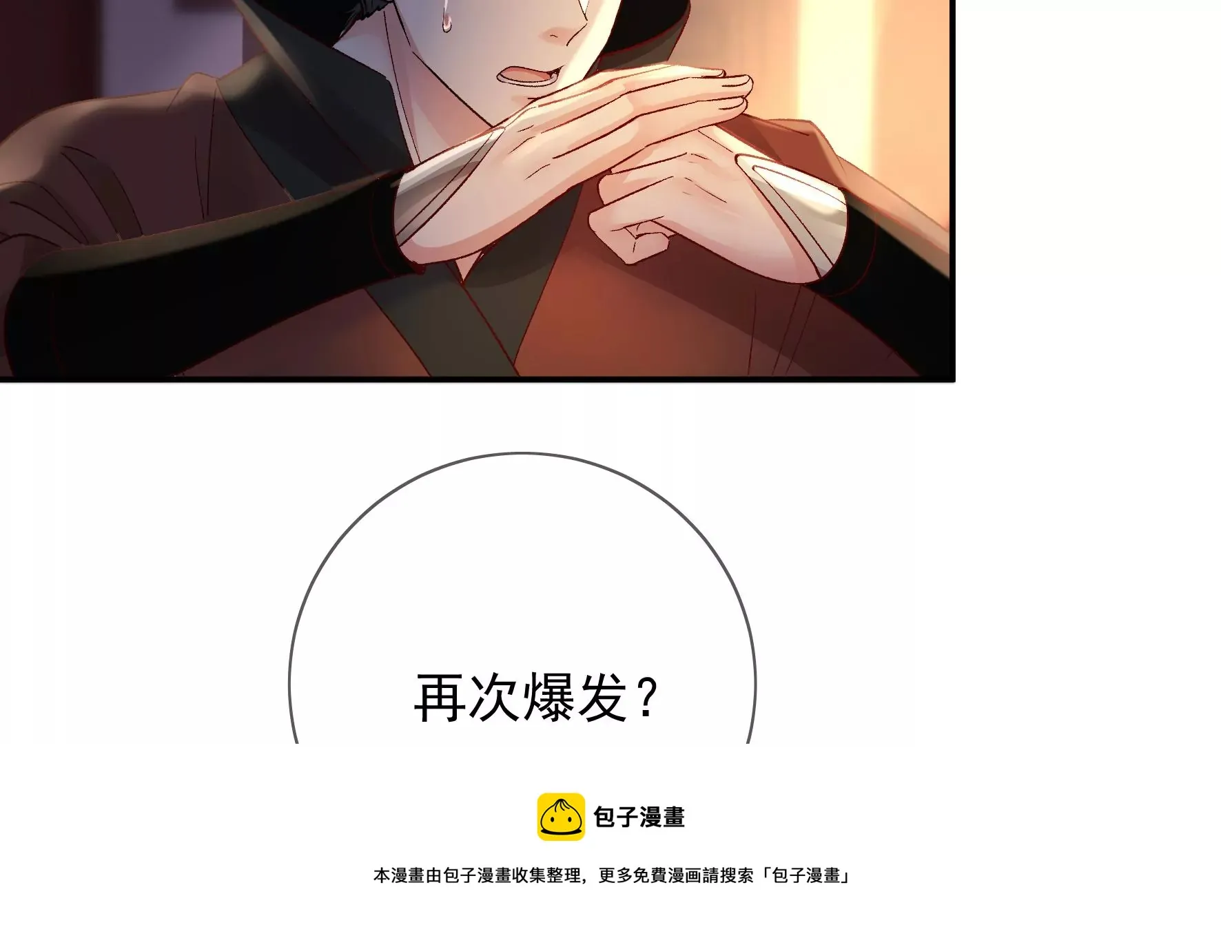 第129话：须弥花界 第29页