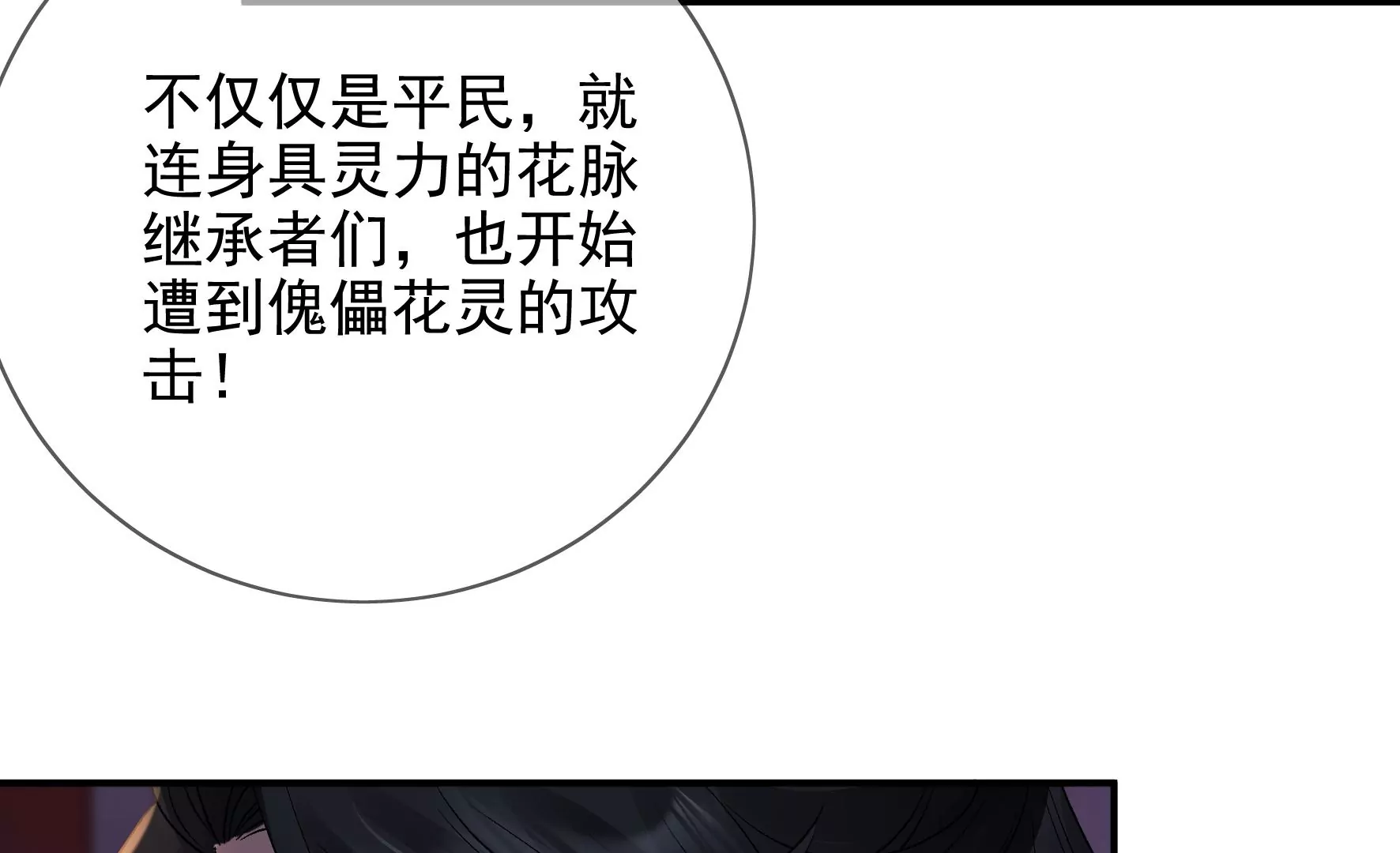 第129话：须弥花界 第32页
