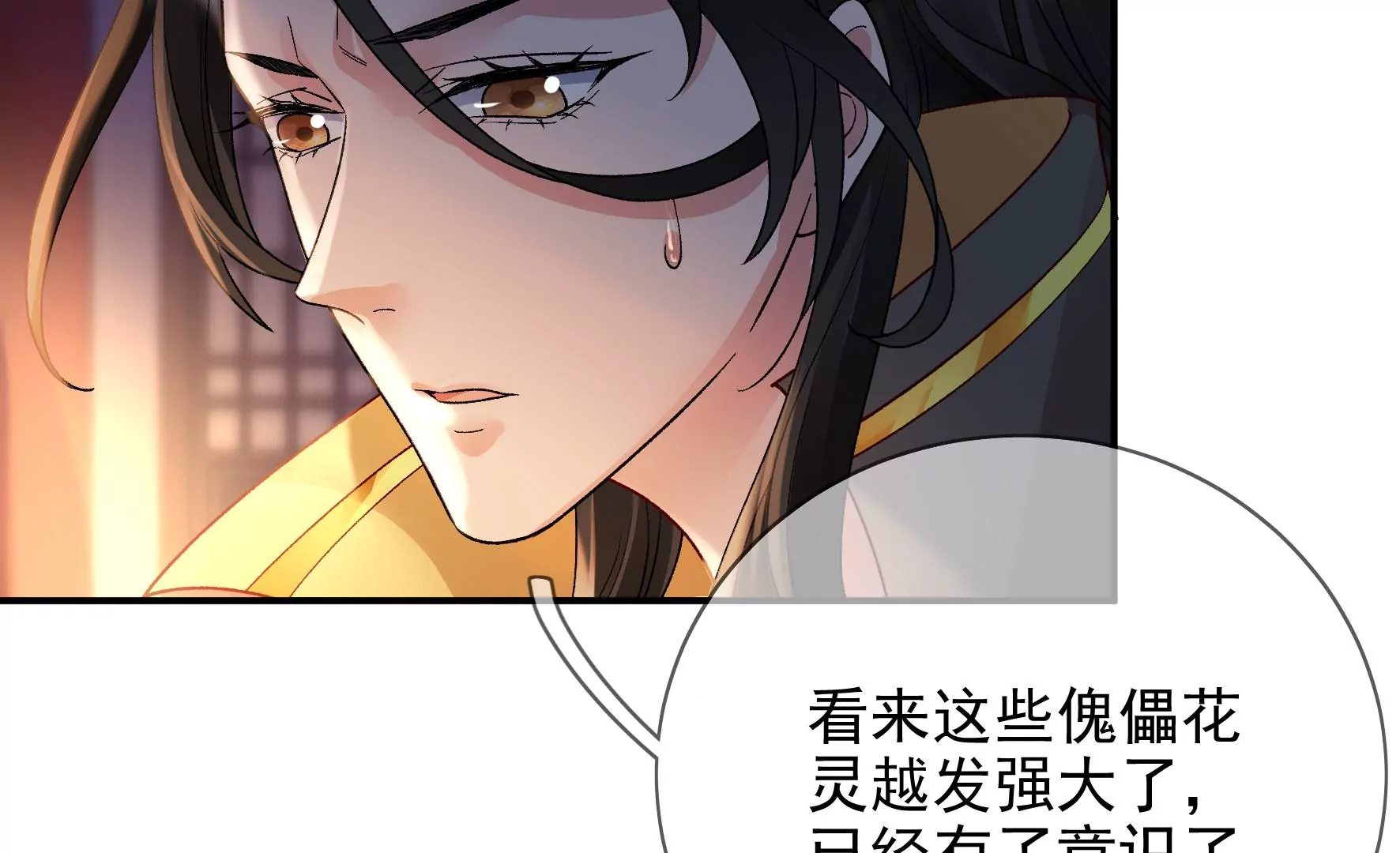 第129话：须弥花界 第34页