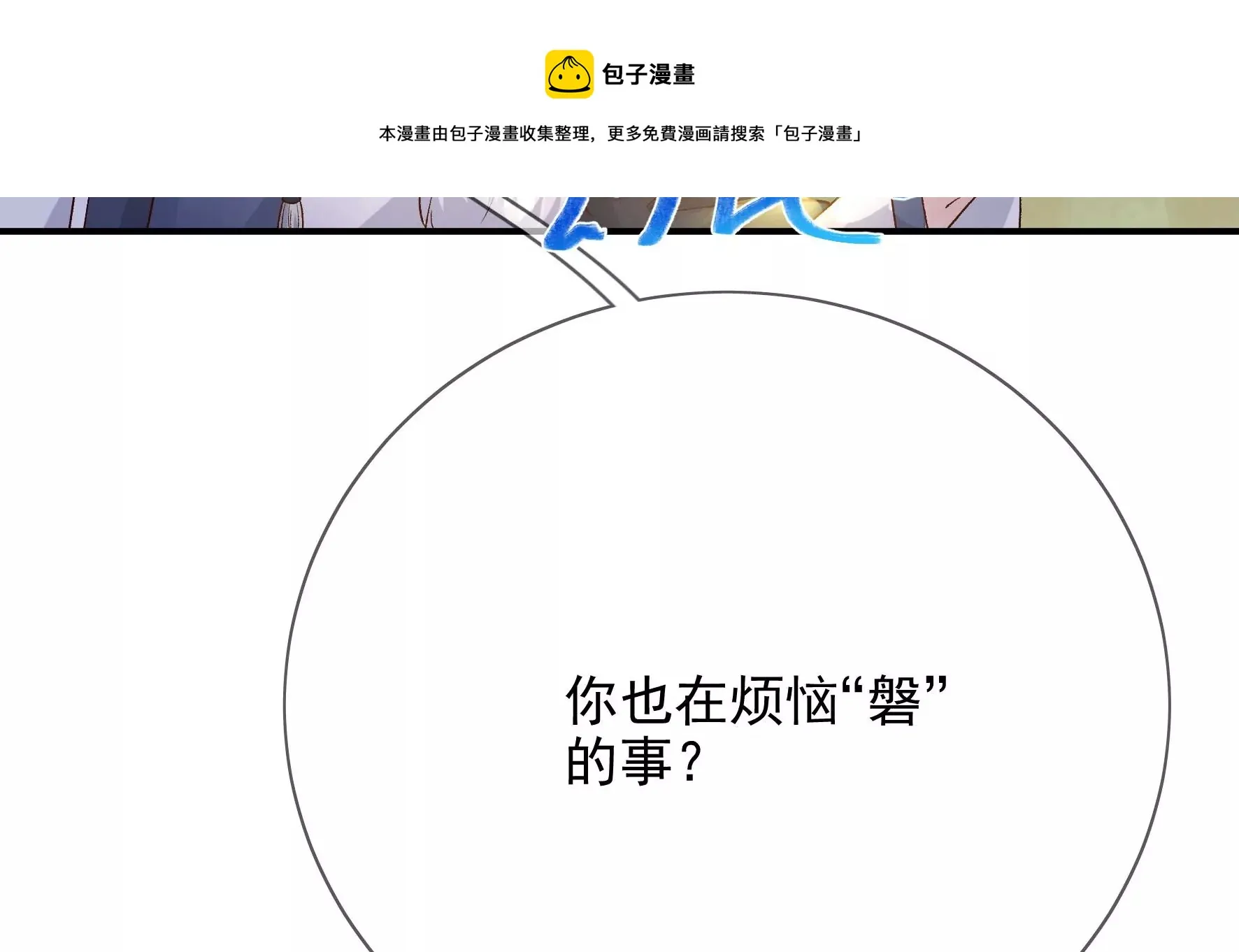 第129话：须弥花界 第61页