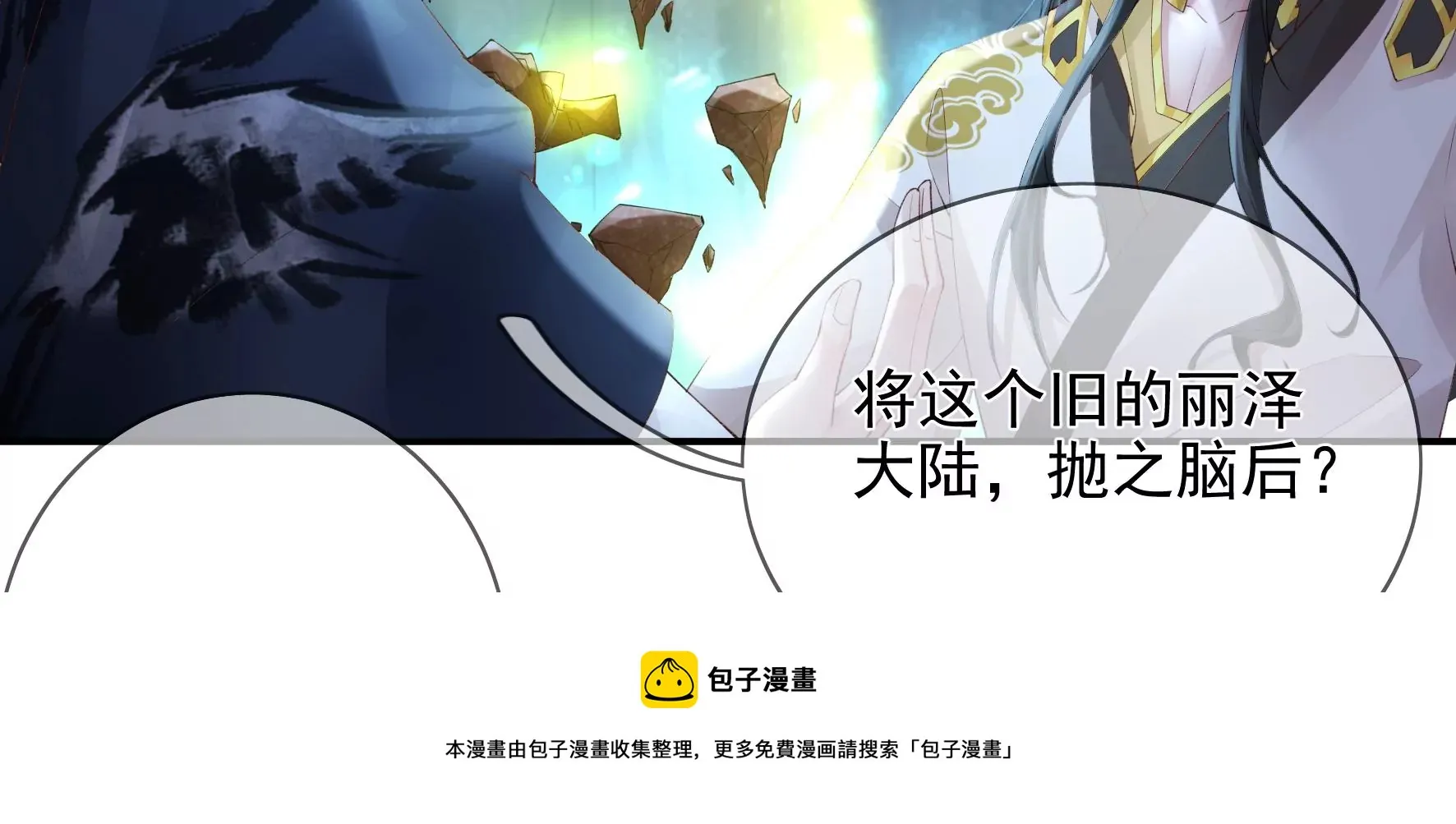 第129话：须弥花界 第65页