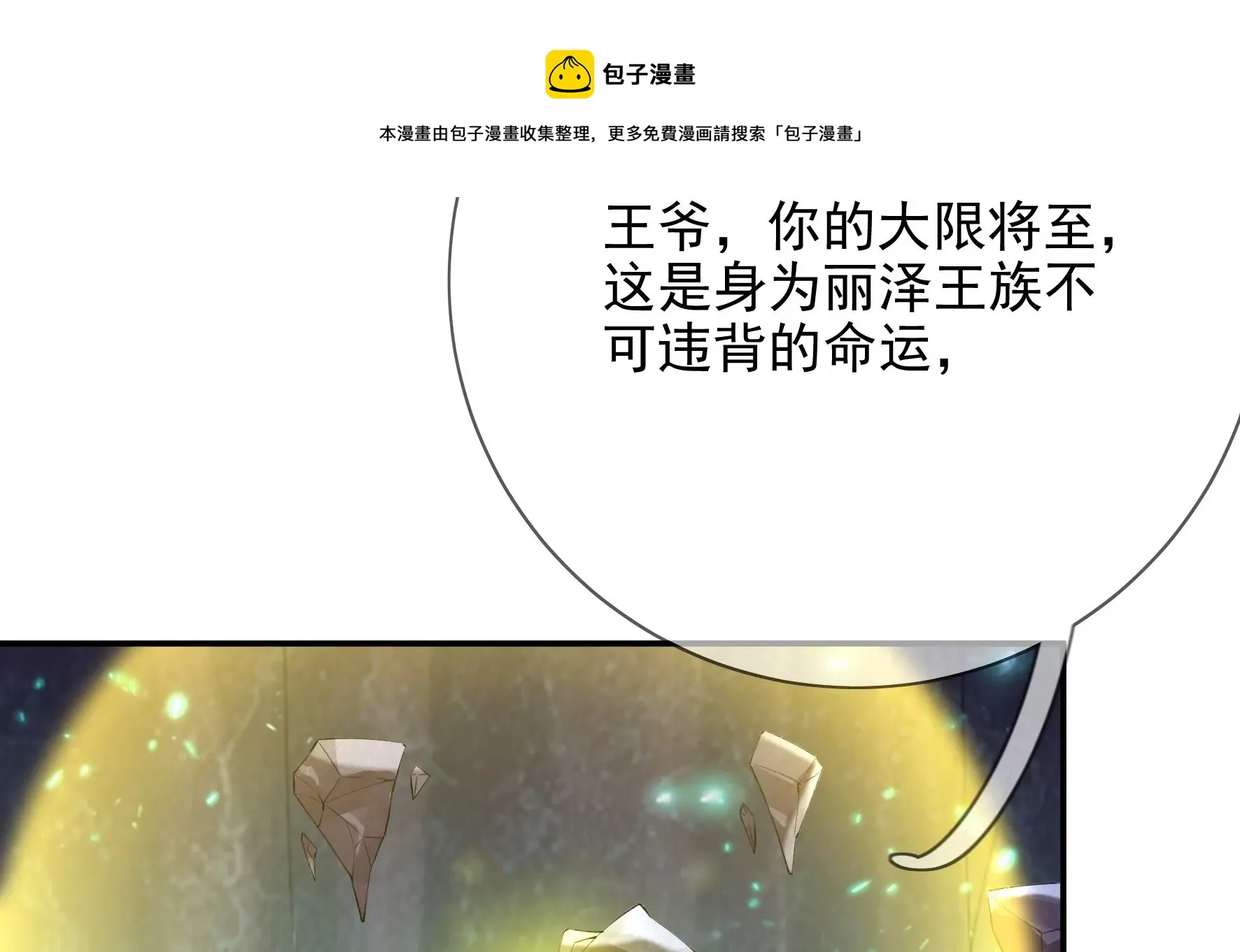 第129话：须弥花界 第69页