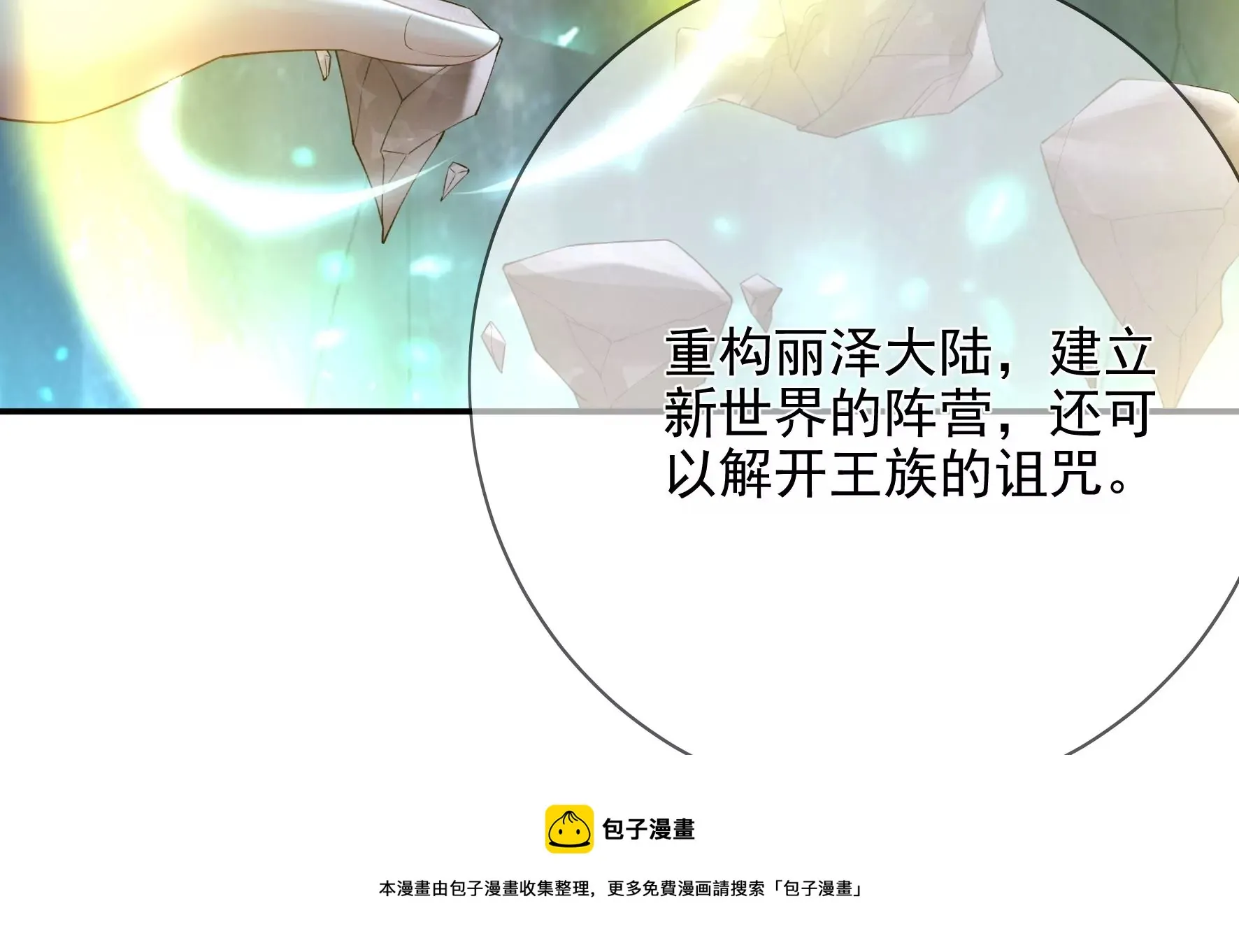 第129话：须弥花界 第73页