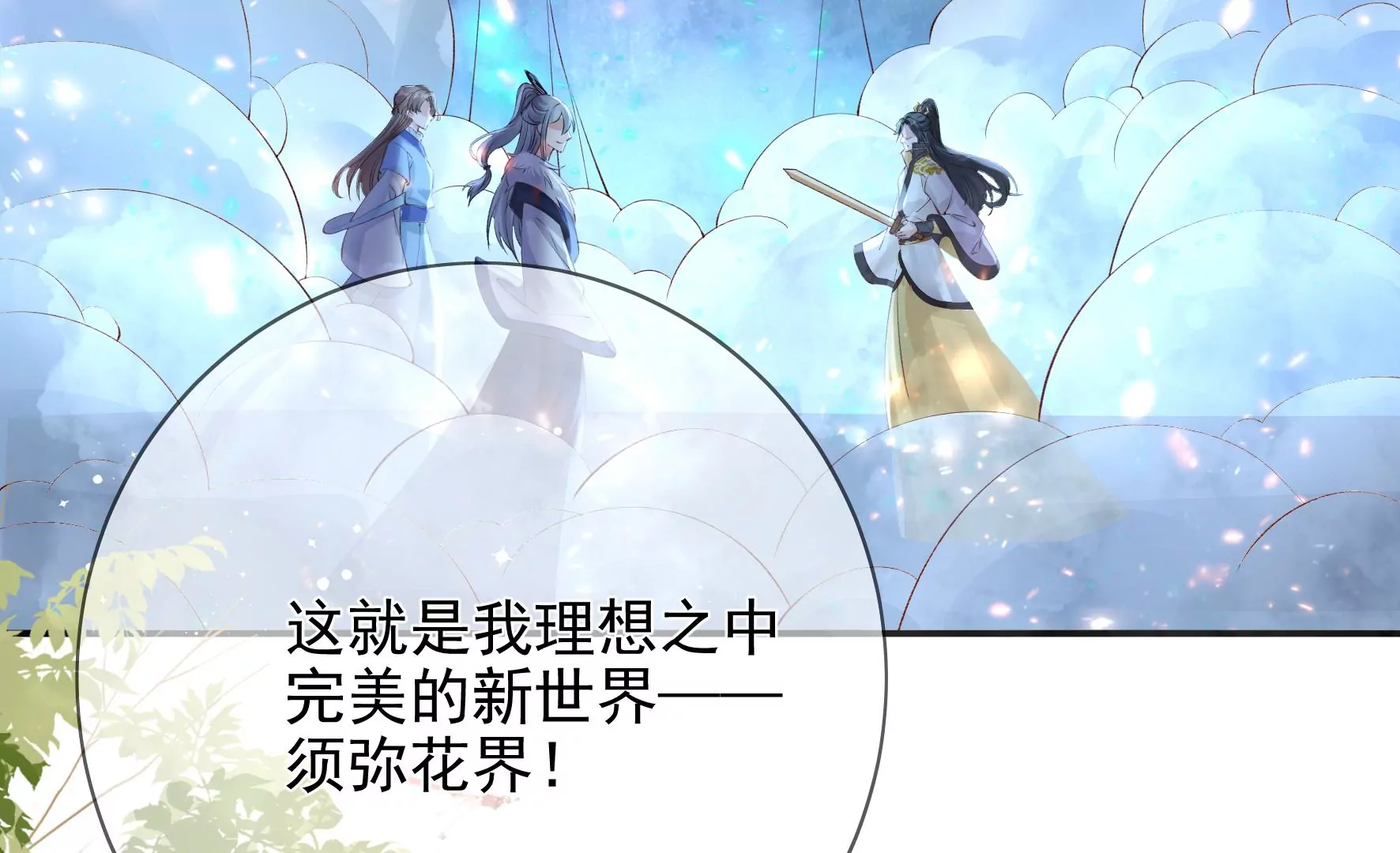 第129话：须弥花界 第84页