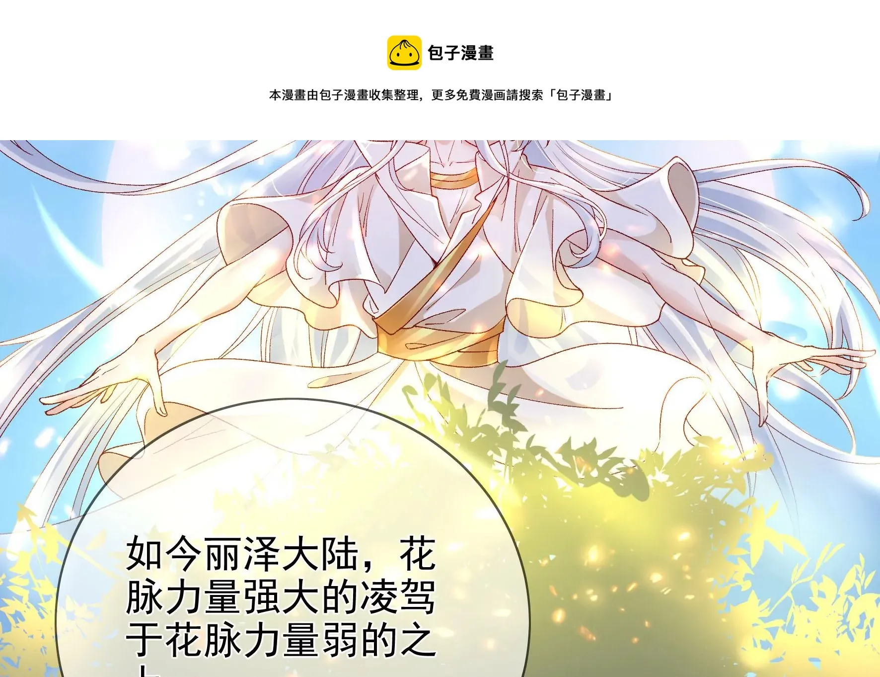 第129话：须弥花界 第89页