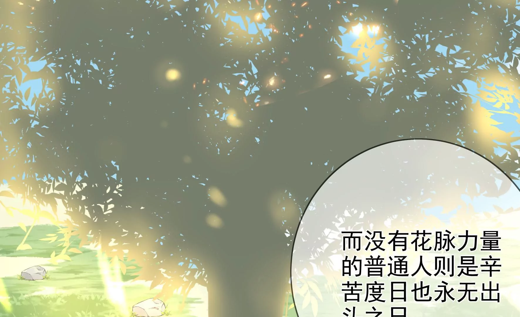 第129话：须弥花界 第91页