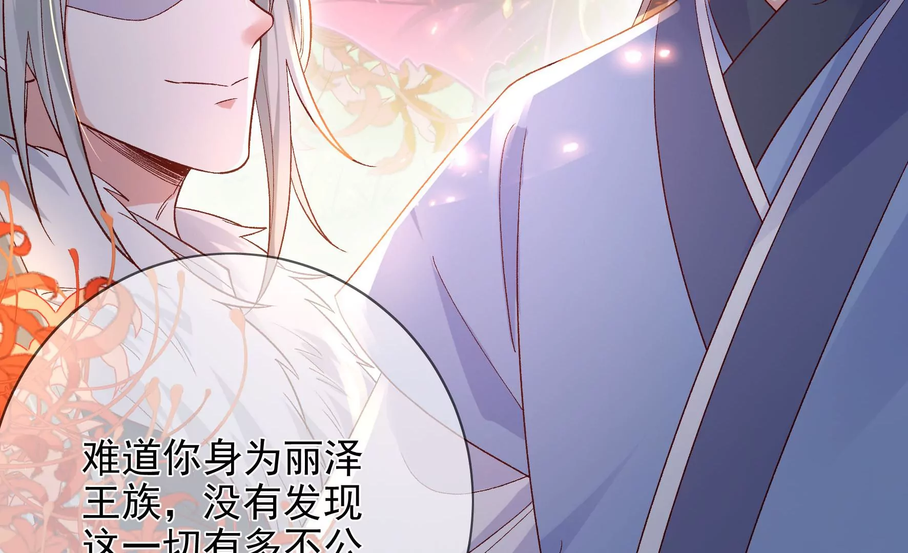 第129话：须弥花界 第95页