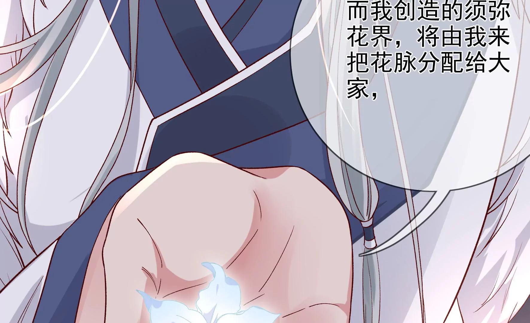第129话：须弥花界 第100页