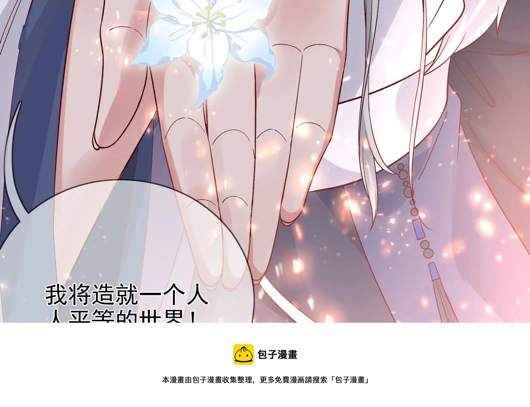 第129话：须弥花界 第101页