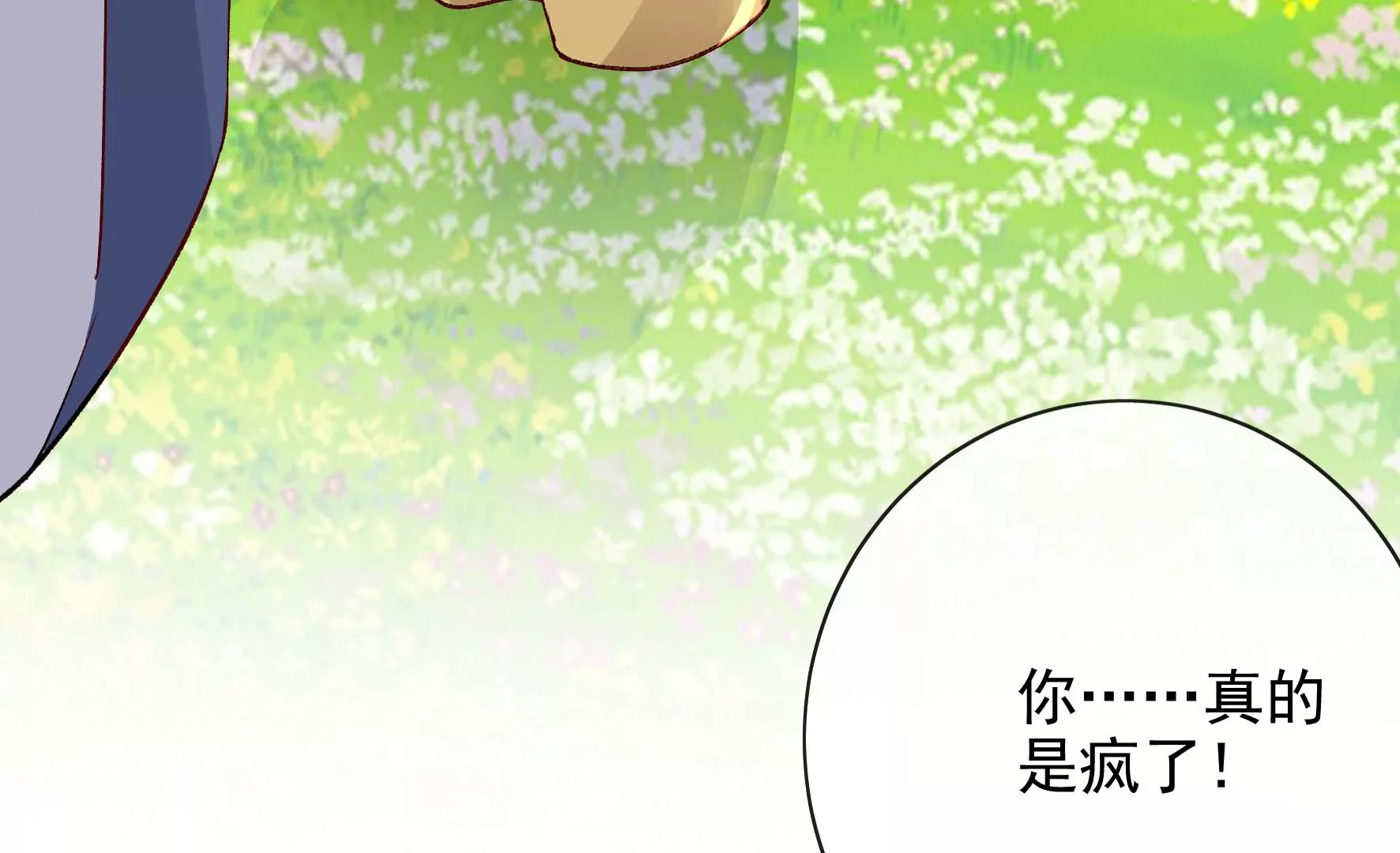 第129话：须弥花界 第104页