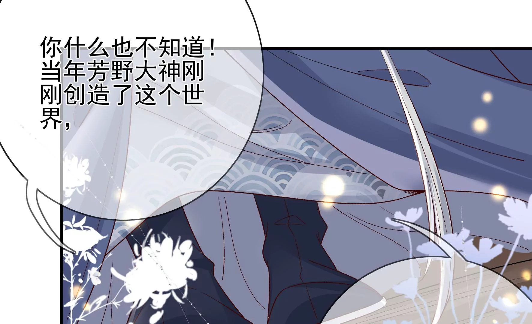 第129话：须弥花界 第107页