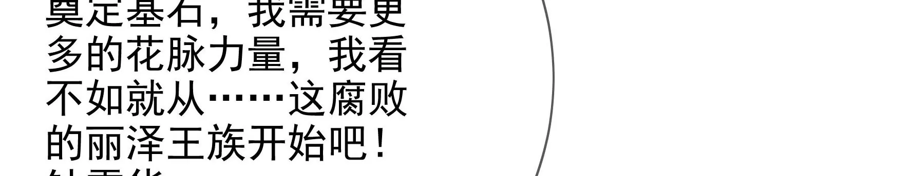 第129话：须弥花界 第111页
