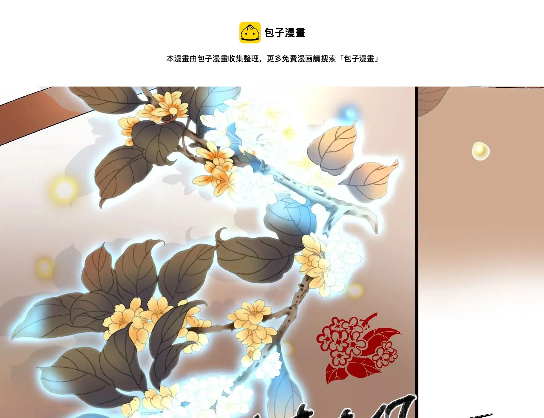 第129话：须弥花界 第117页