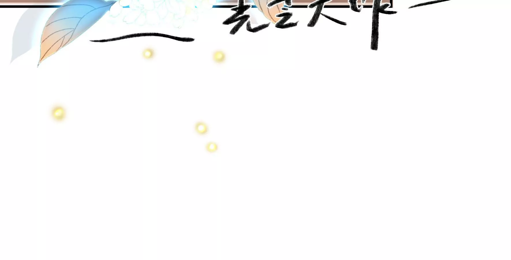 第129话：须弥花界 第118页