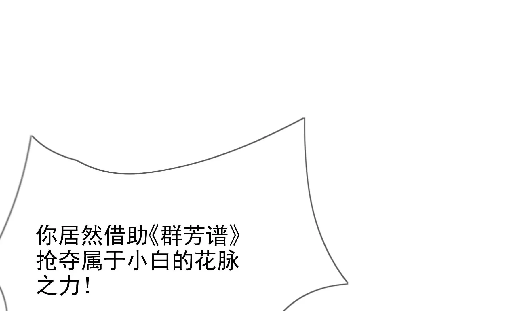 第129话：须弥花界 第119页