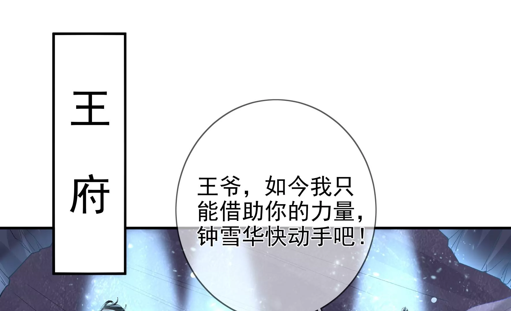 第130话：“磐”的倾颓 第7页