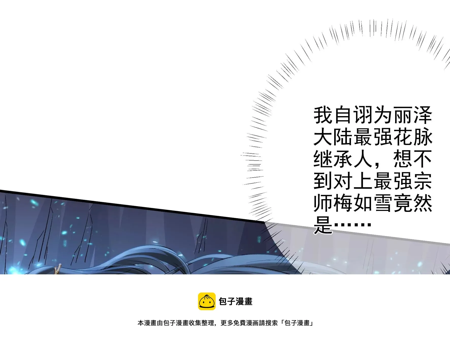 第130话：“磐”的倾颓 第13页