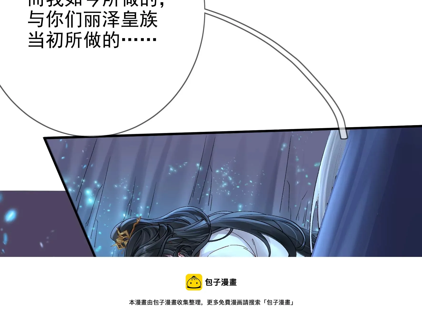 第130话：“磐”的倾颓 第17页