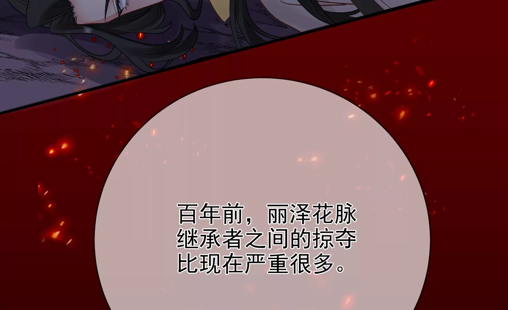 第130话：“磐”的倾颓 第23页