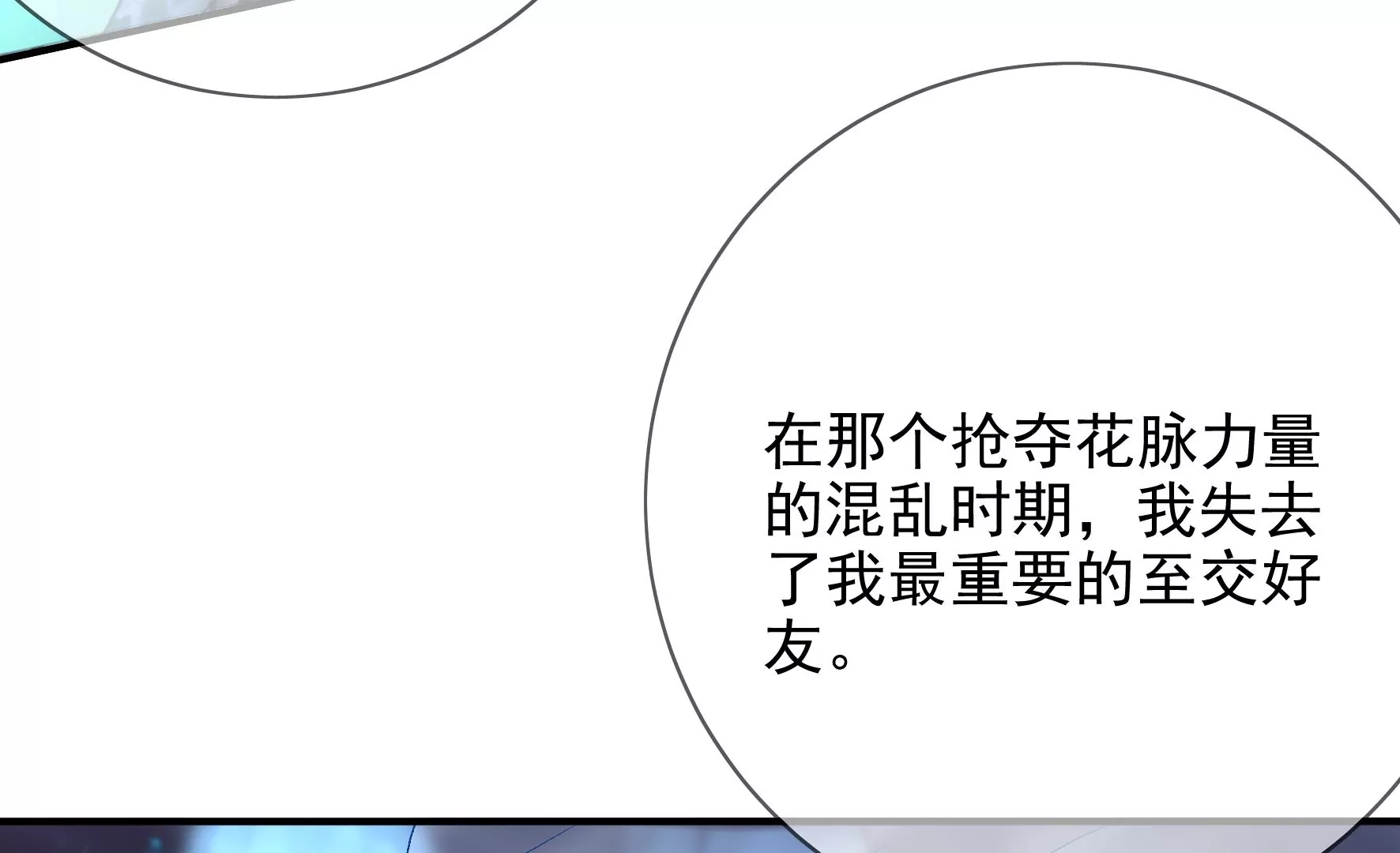 第130话：“磐”的倾颓 第42页