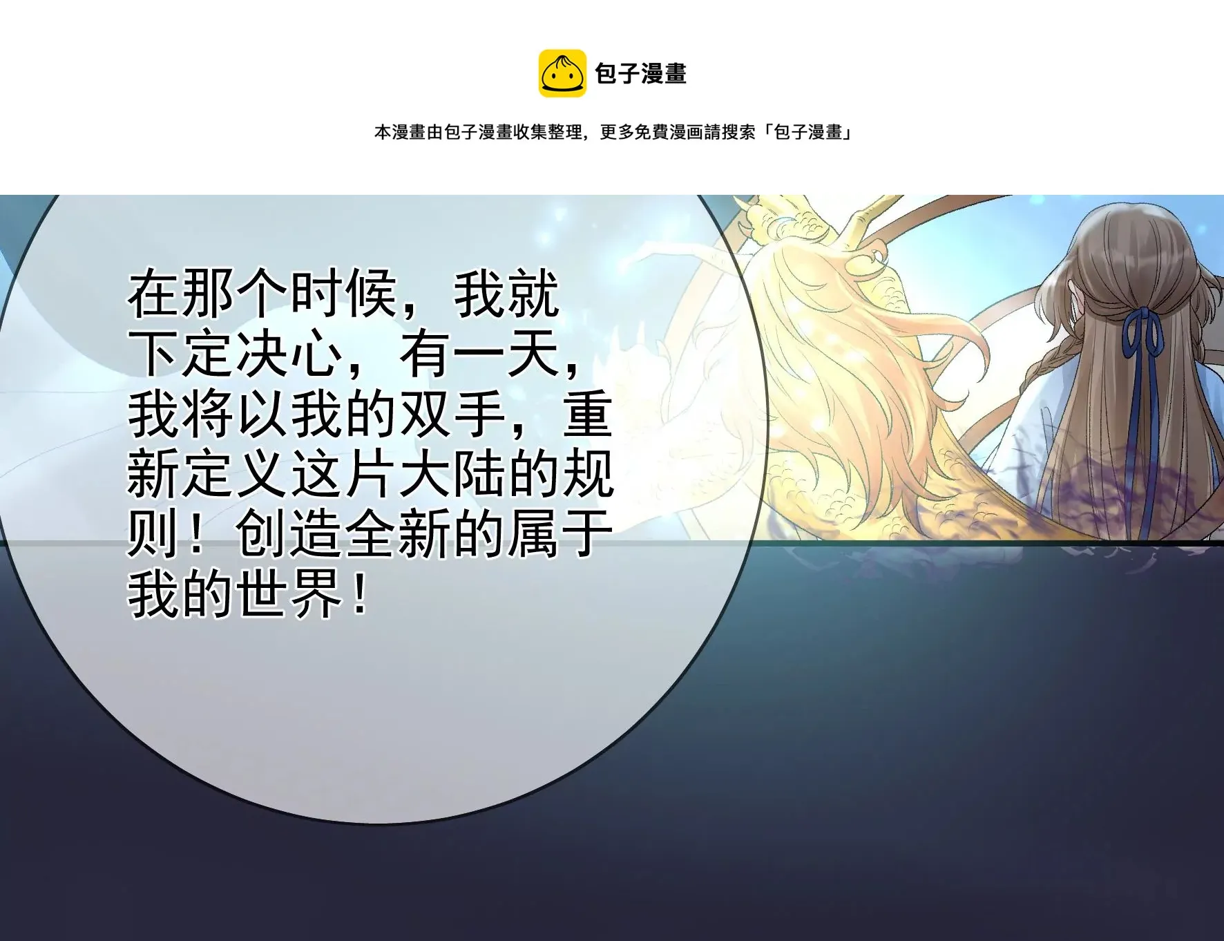 第130话：“磐”的倾颓 第45页