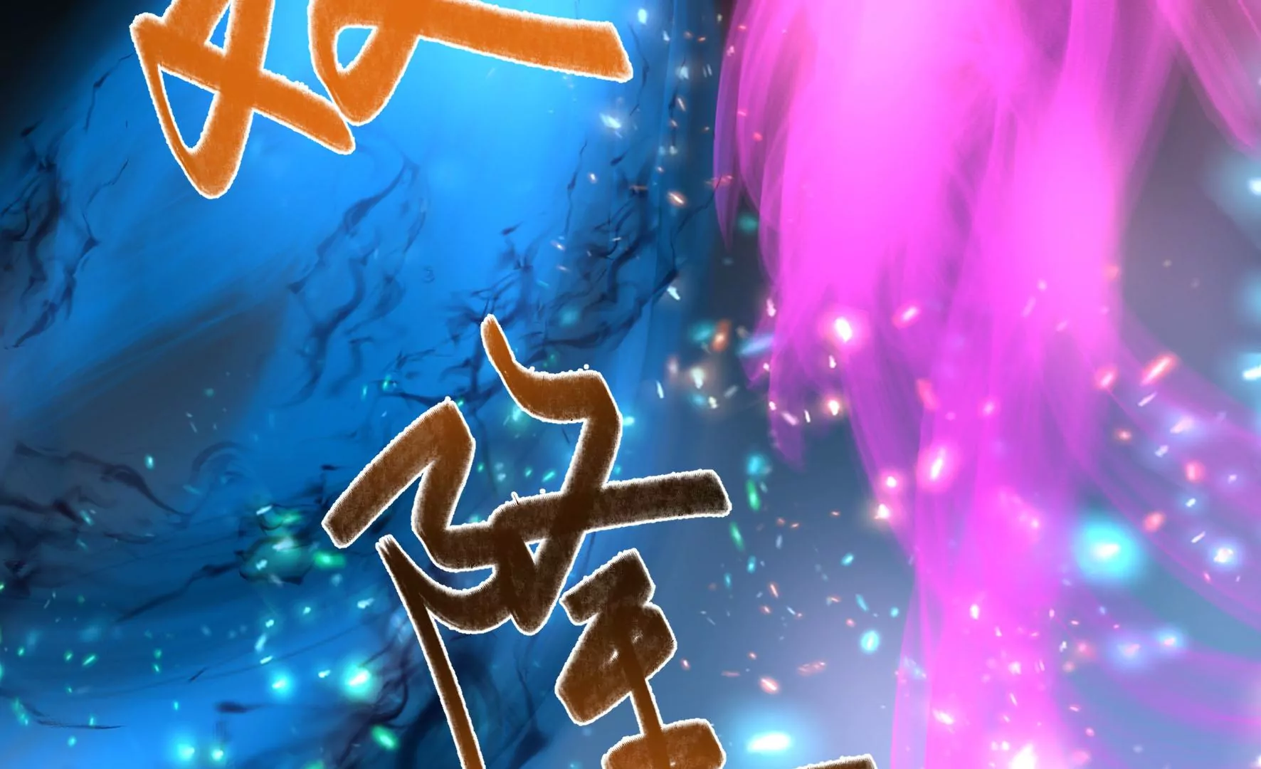 第130话：“磐”的倾颓 第58页