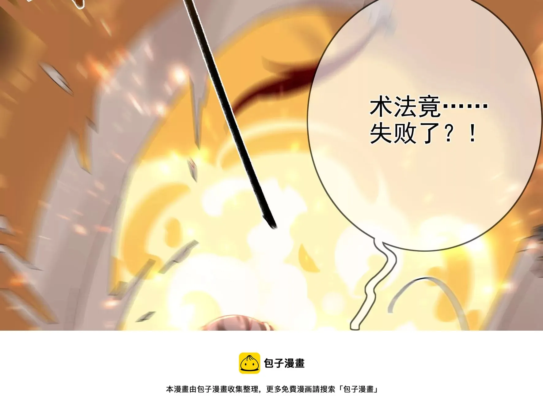 第130话：“磐”的倾颓 第61页