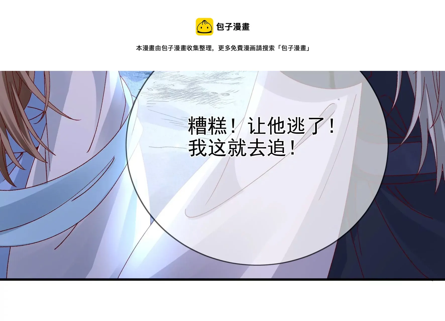 第130话：“磐”的倾颓 第81页
