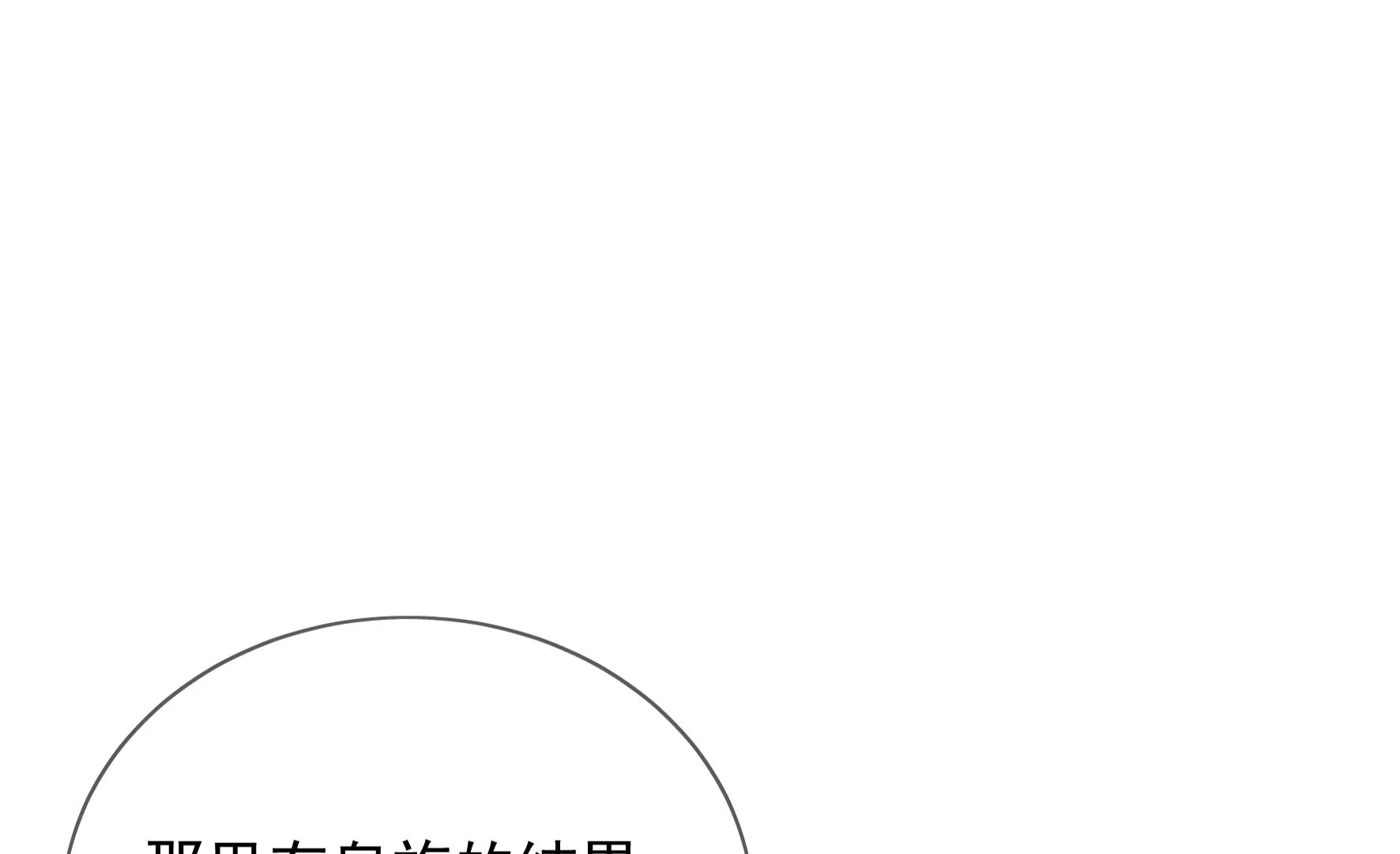 第130话：“磐”的倾颓 第82页