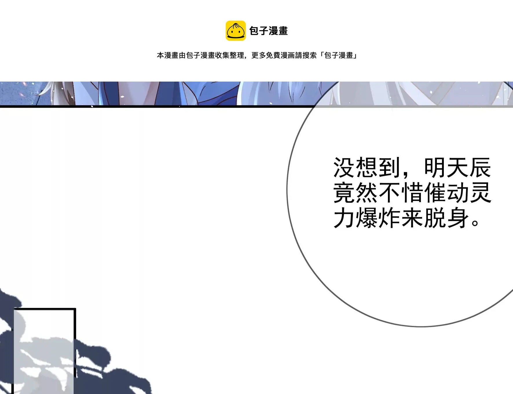 第130话：“磐”的倾颓 第85页