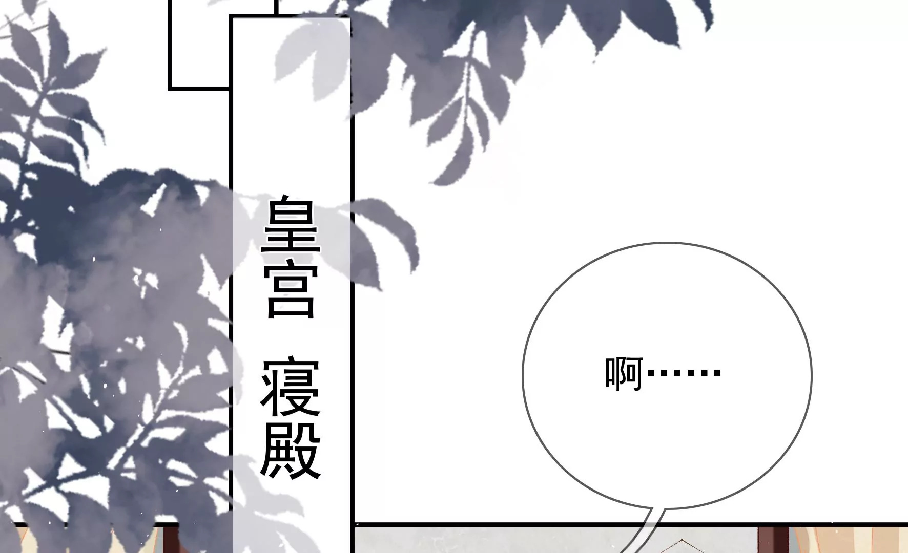 第130话：“磐”的倾颓 第88页