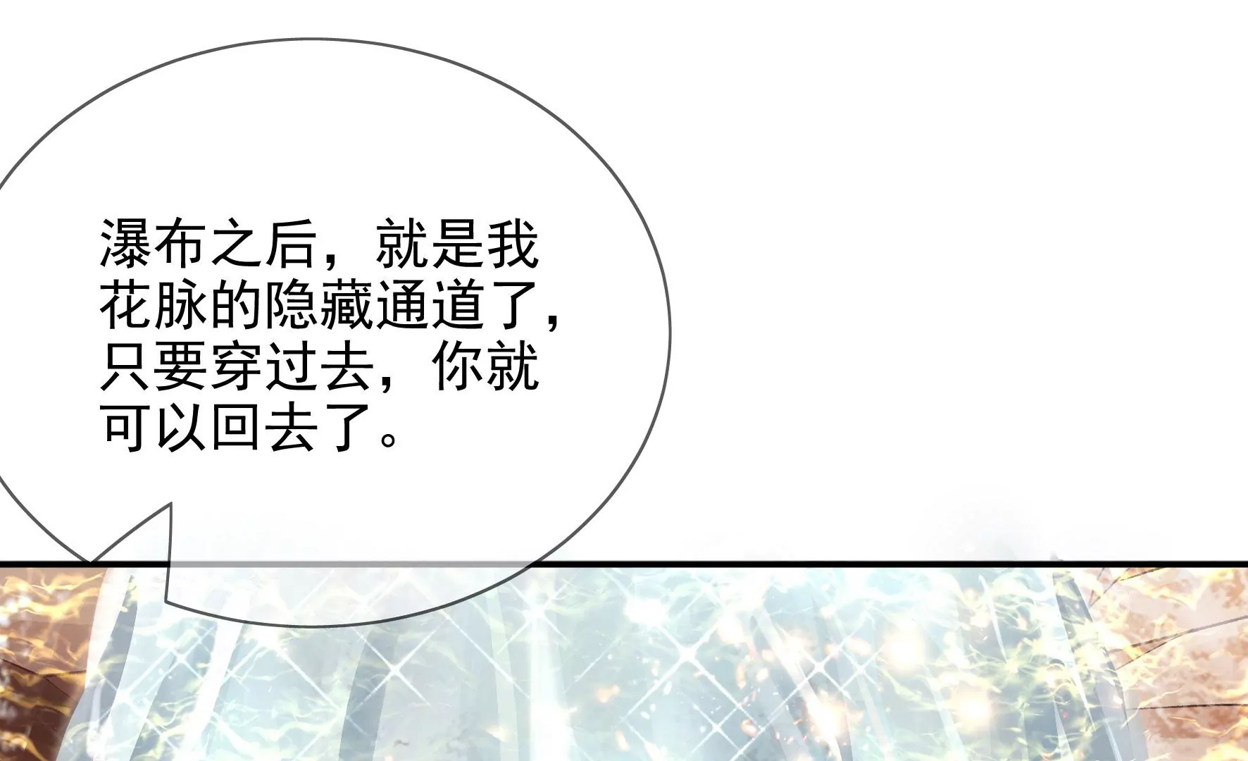第128话：跟我合作吧 第7页