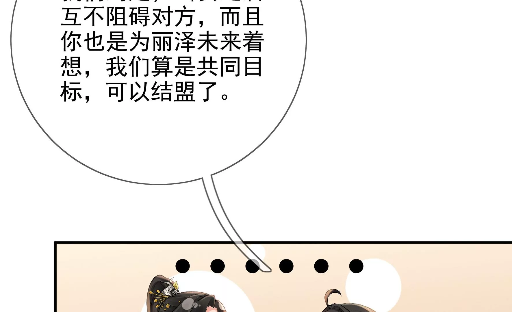 第128话：跟我合作吧 第14页