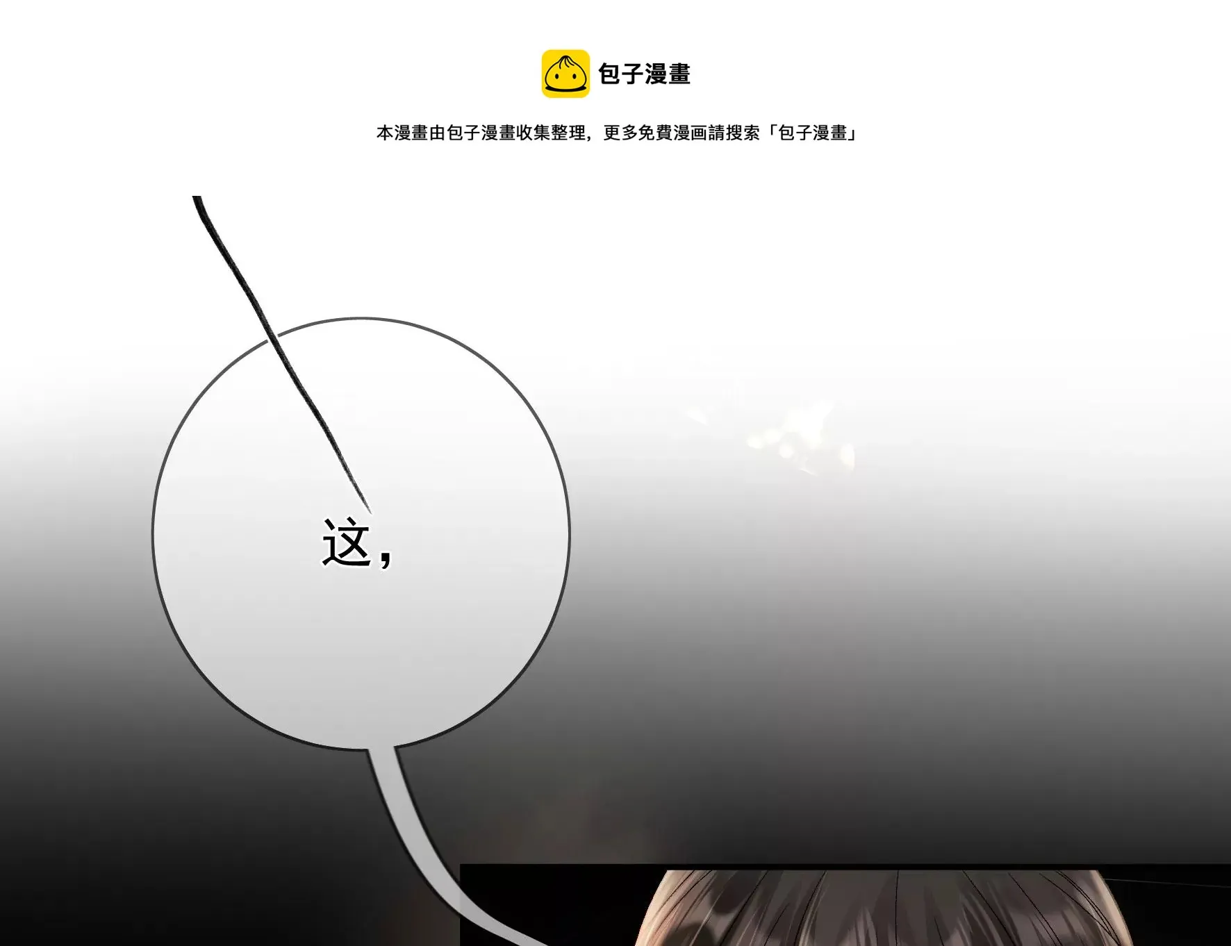 第128话：跟我合作吧 第29页