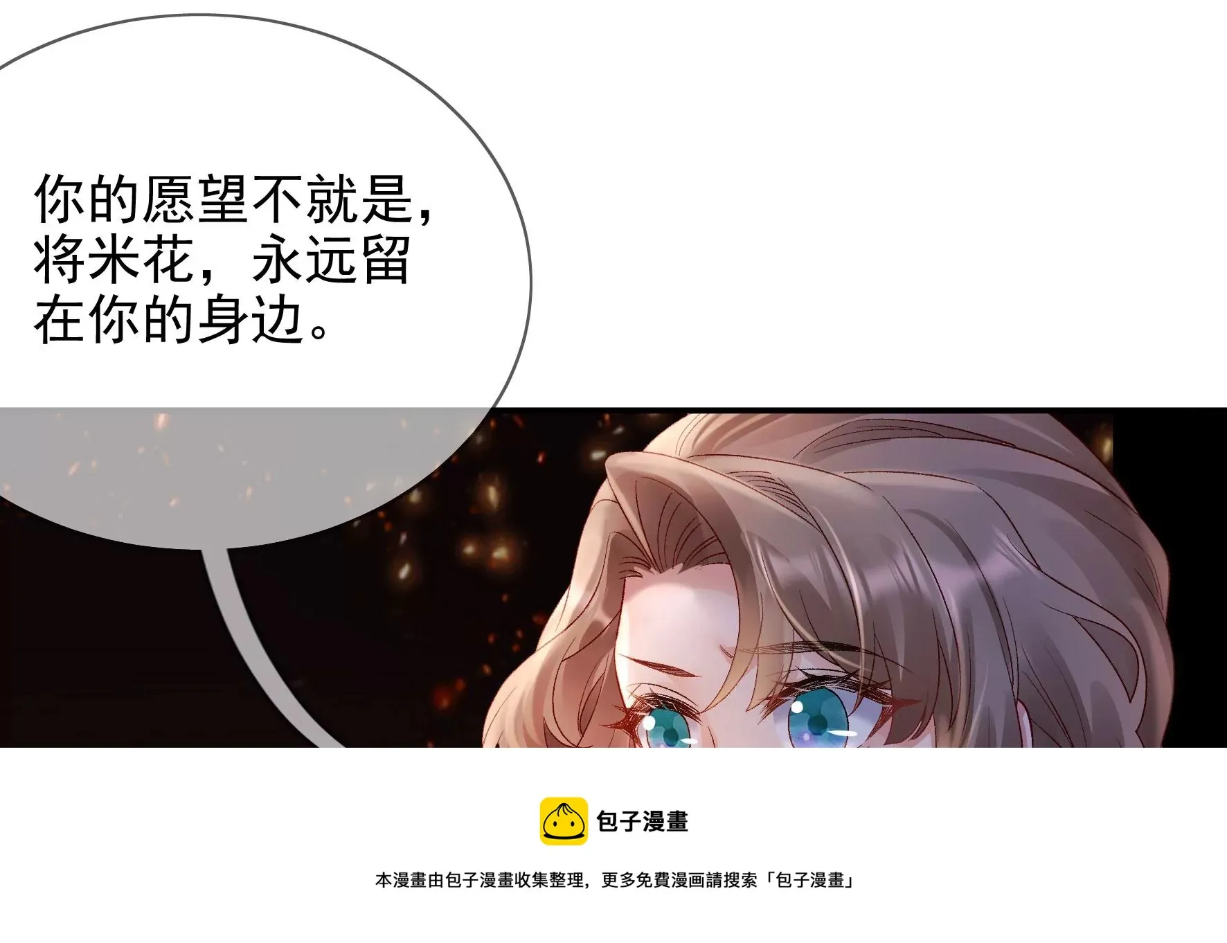 第128话：跟我合作吧 第73页