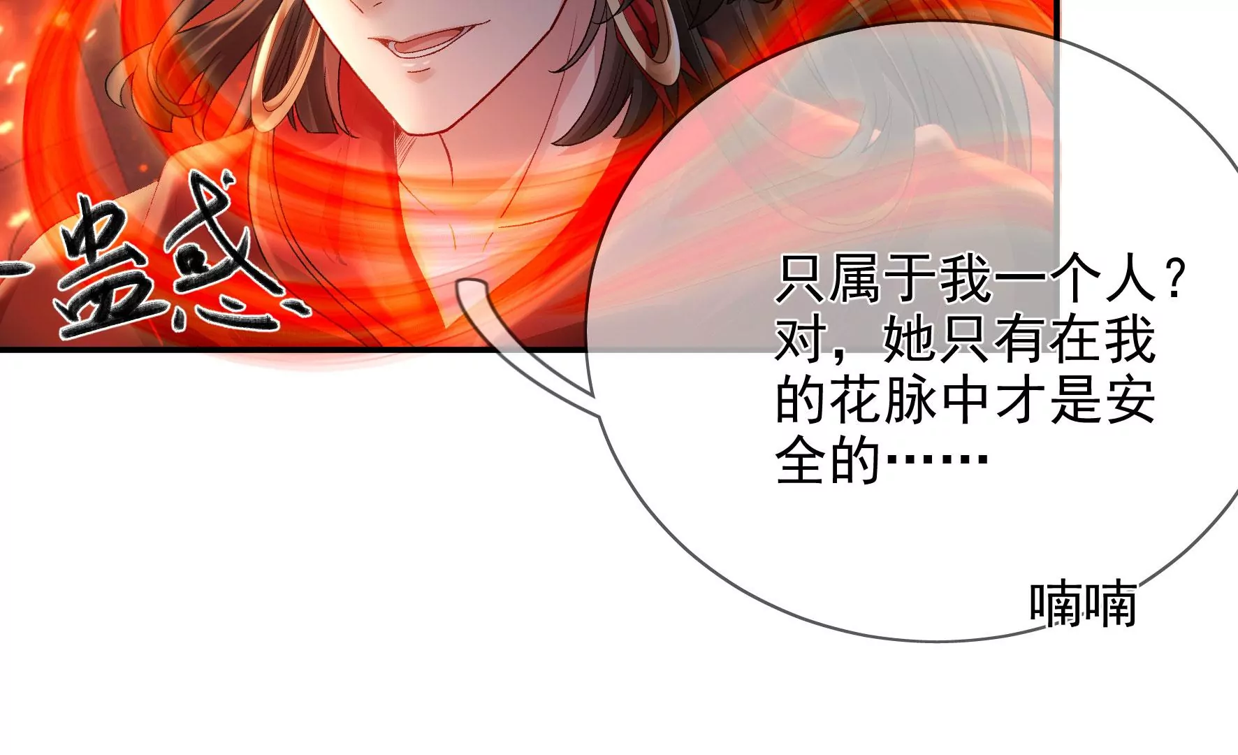 第128话：跟我合作吧 第82页