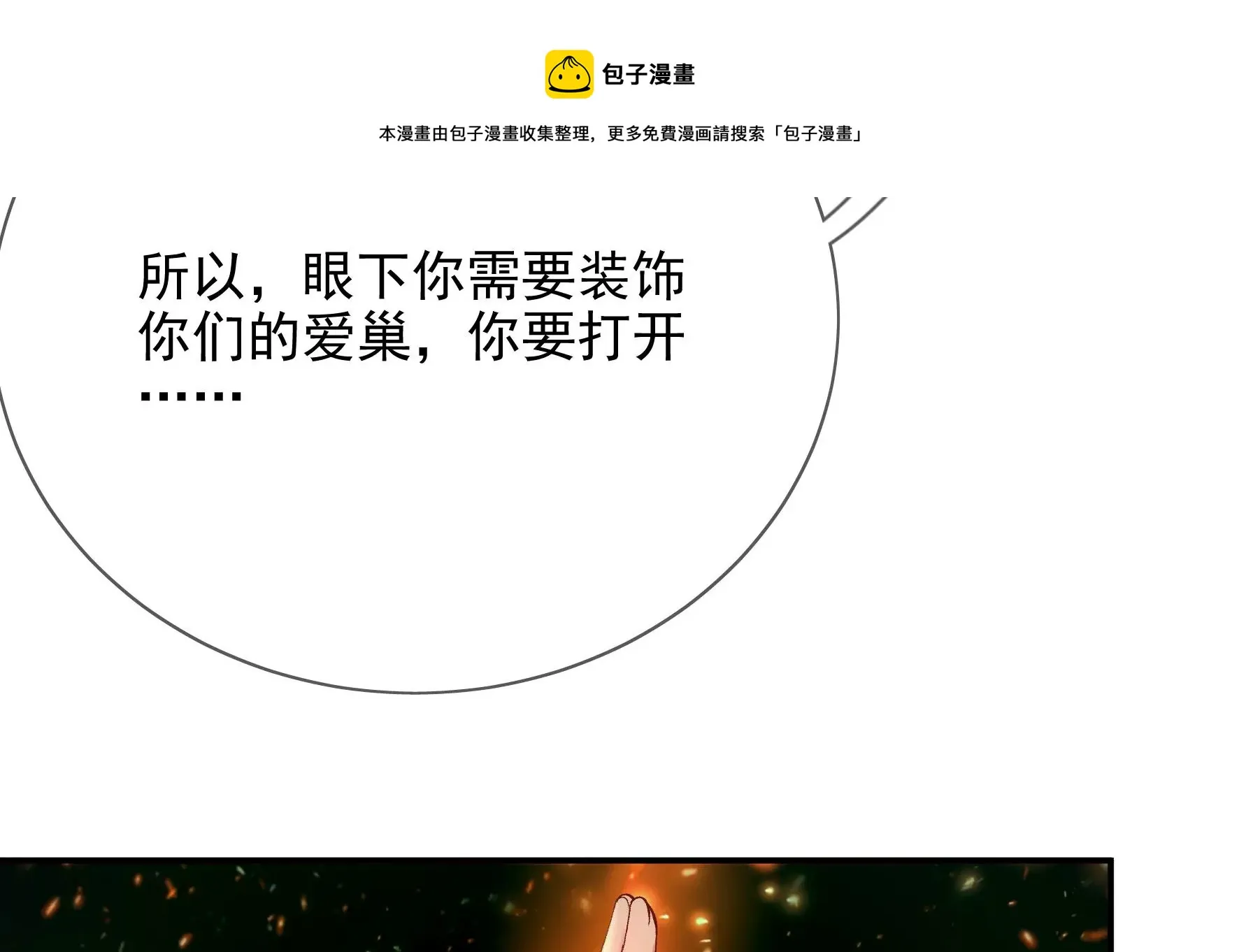 第128话：跟我合作吧 第85页
