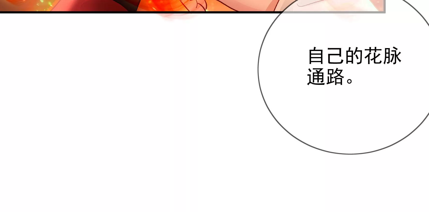 第128话：跟我合作吧 第87页