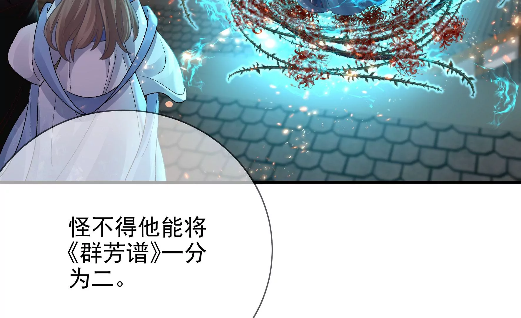 第128话：跟我合作吧 第94页
