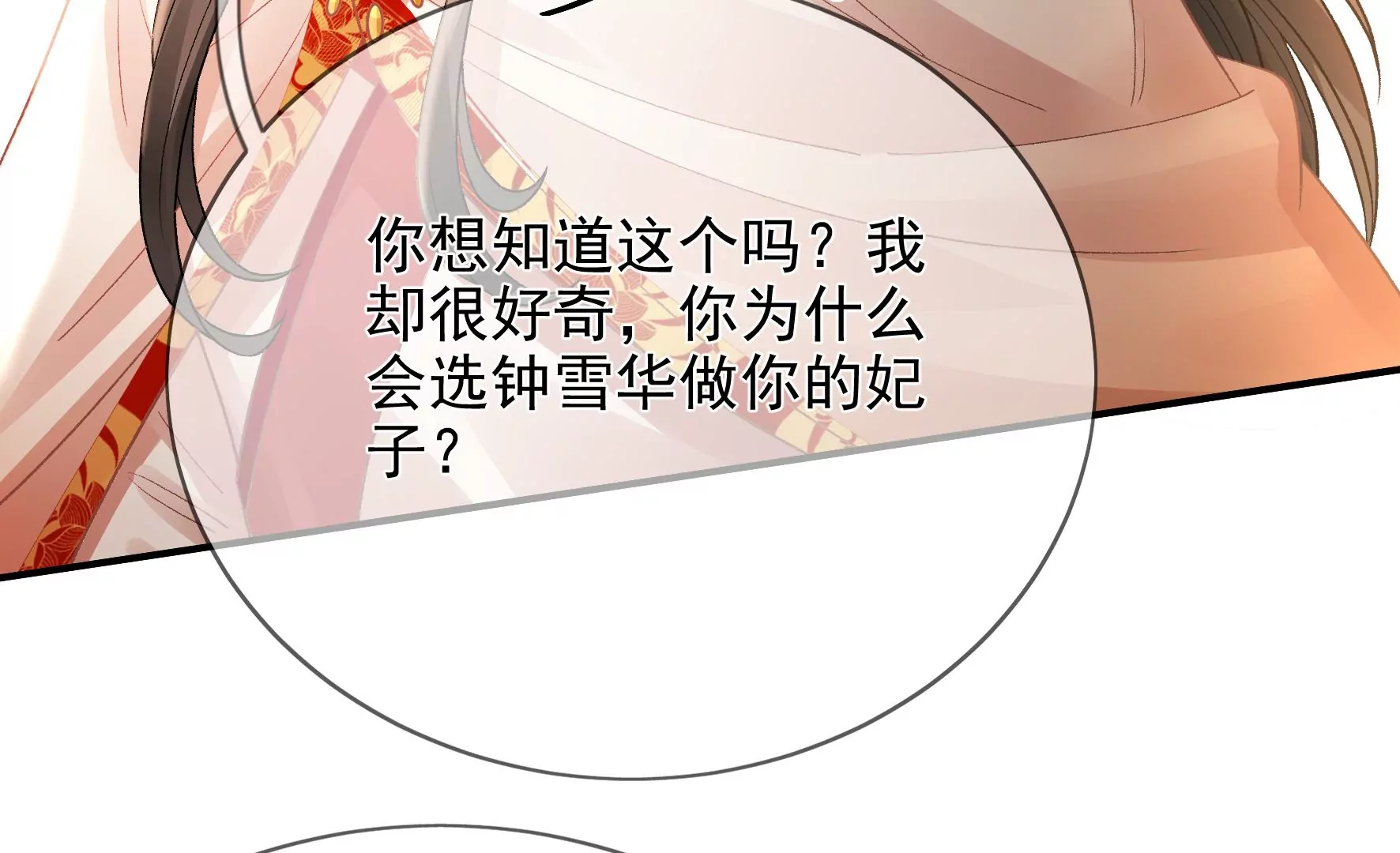第127话：棋子 第10页