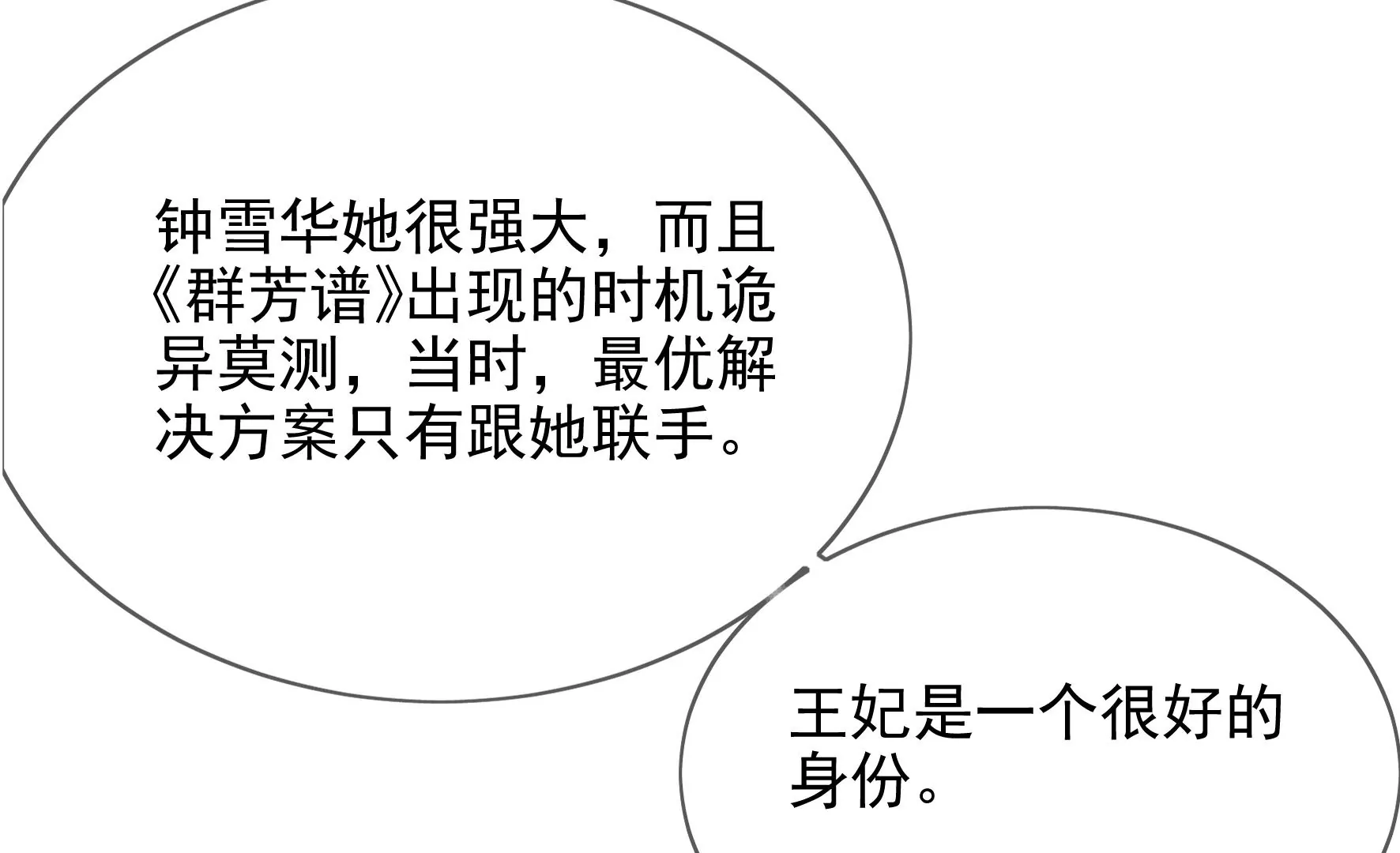 第127话：棋子 第11页