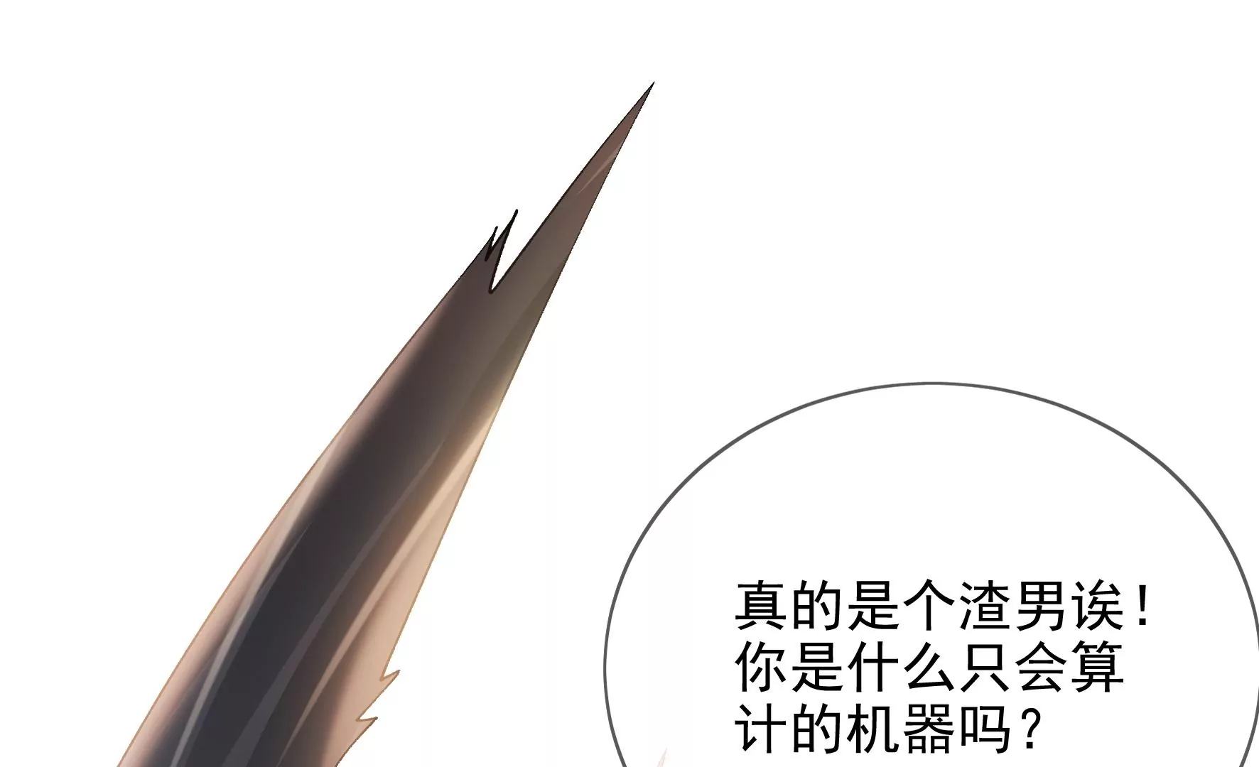 第127话：棋子 第14页