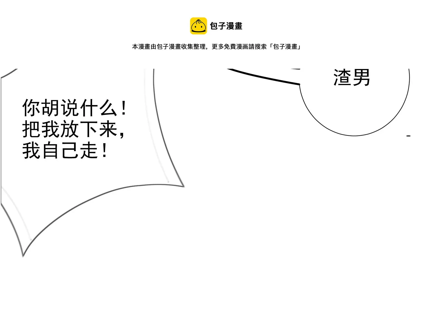 第127话：棋子 第17页