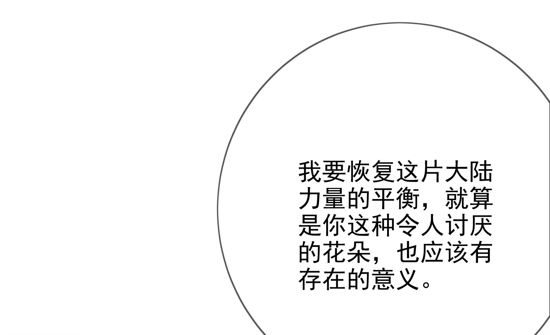 第127话：棋子 第106页